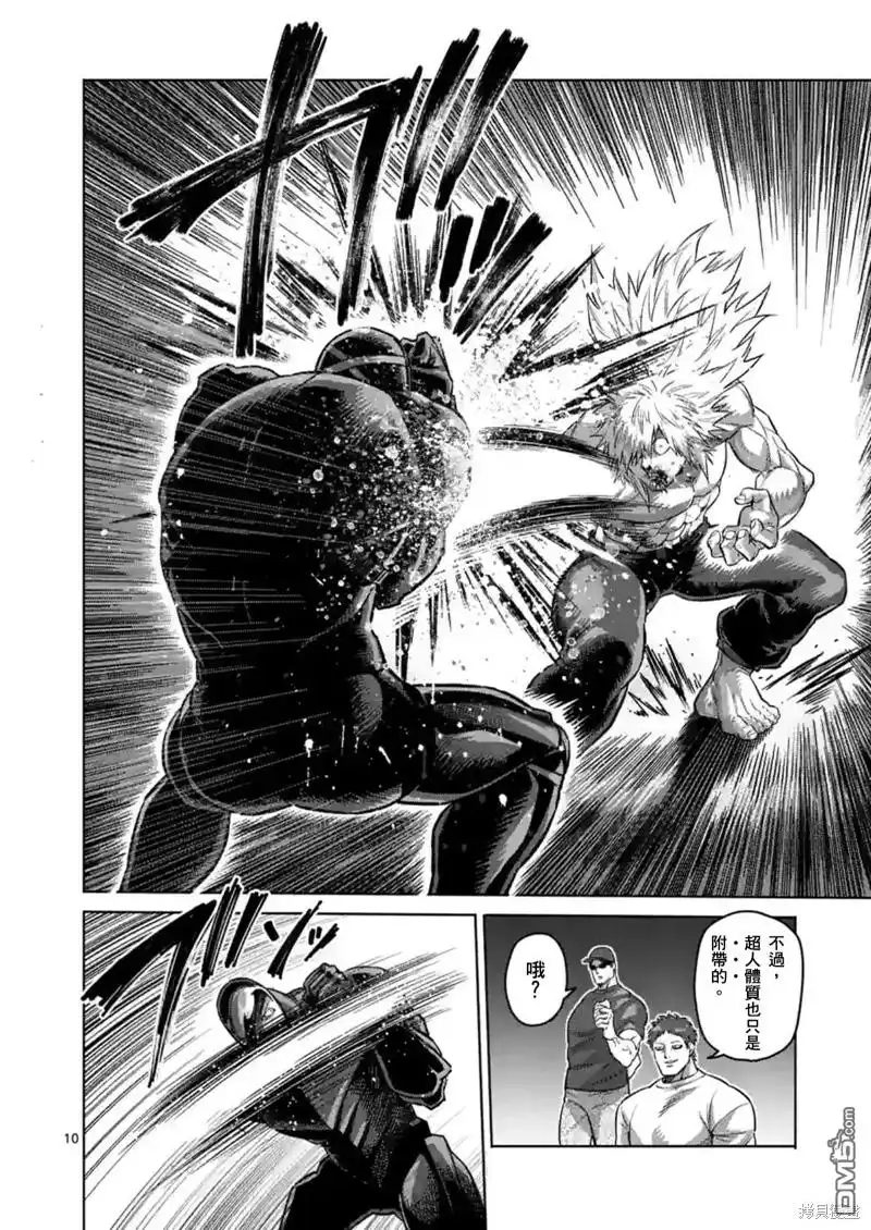 《拳愿奥米伽》第155话 第10页