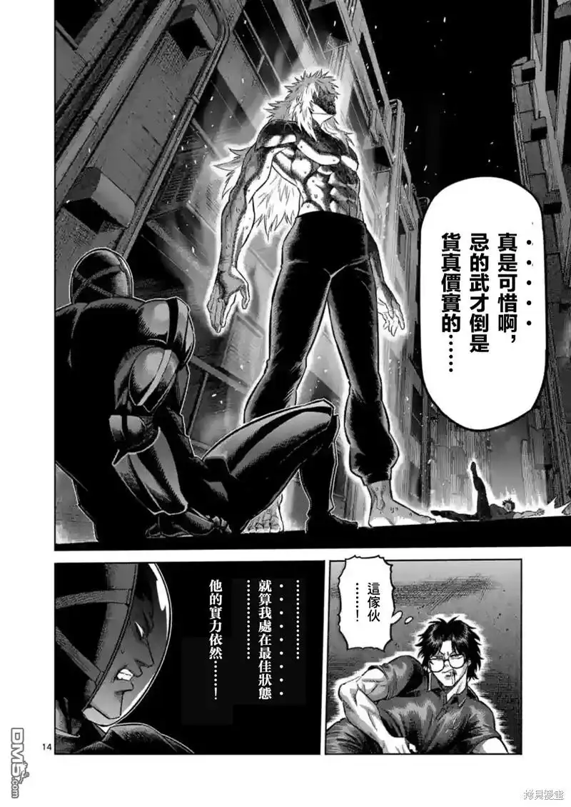 《拳愿奥米伽》第155话 第14页