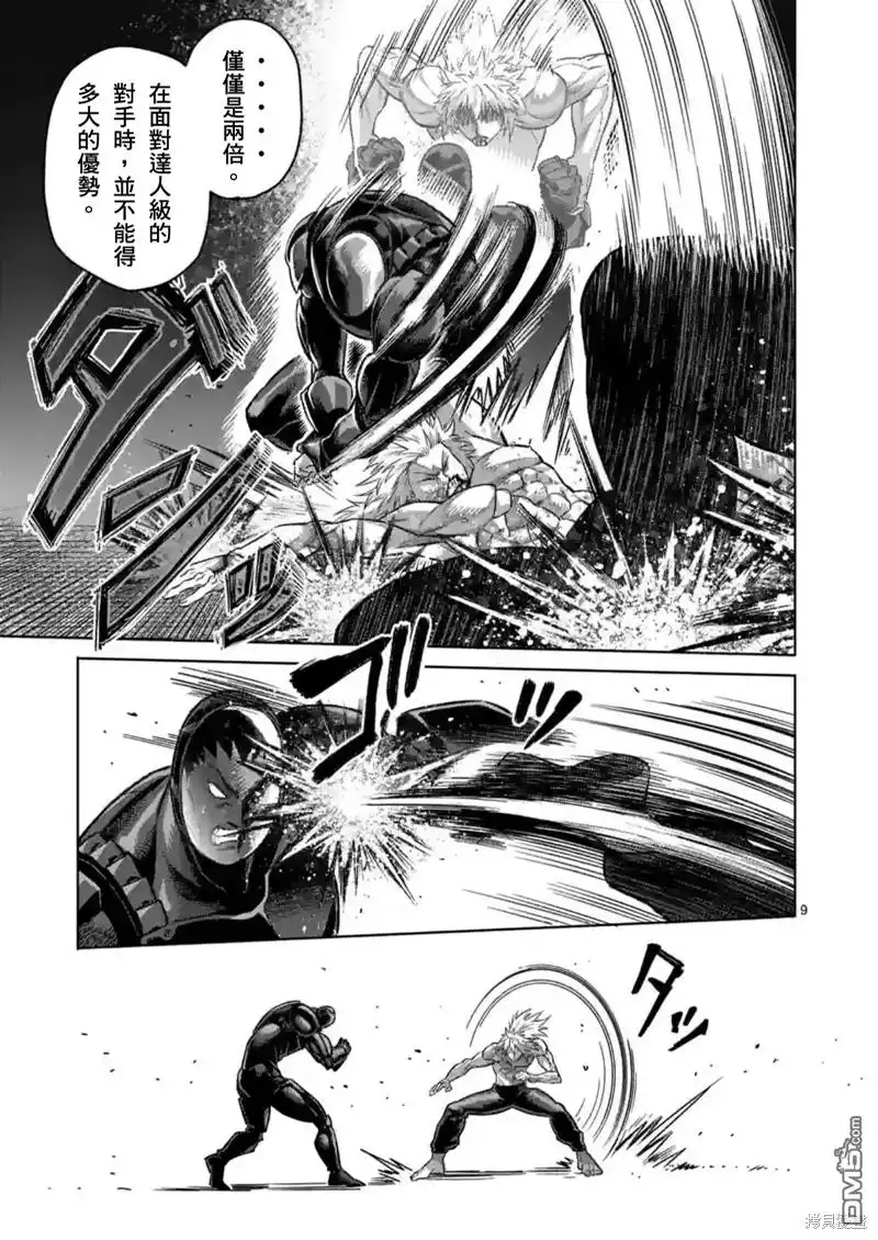 《拳愿奥米伽》第155话 第9页
