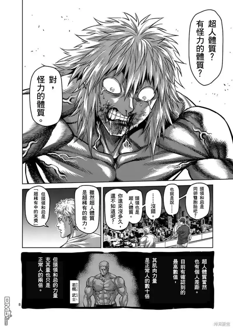 《拳愿奥米伽》第155话 第8页