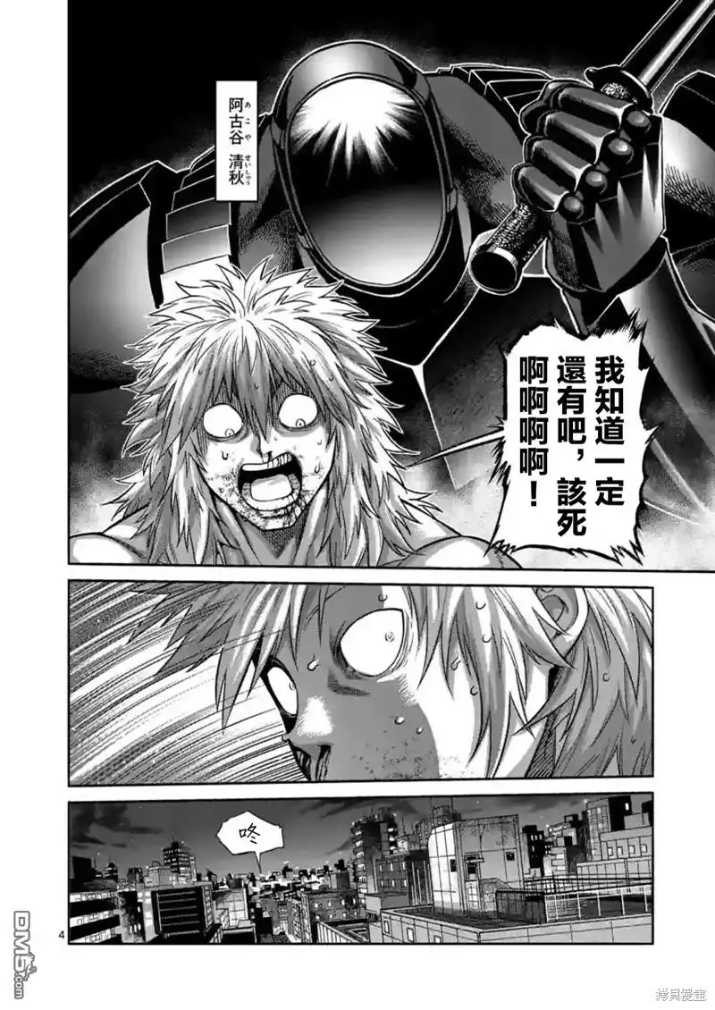 《拳愿奥米伽》第155话 第4页