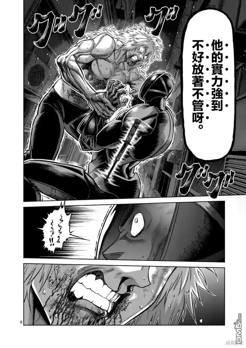《拳愿奥米伽》第155话 第6页