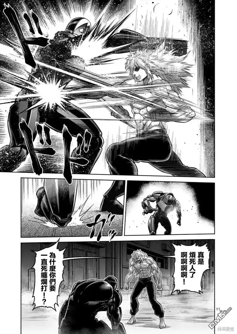 《拳愿奥米伽》第155话 第11页