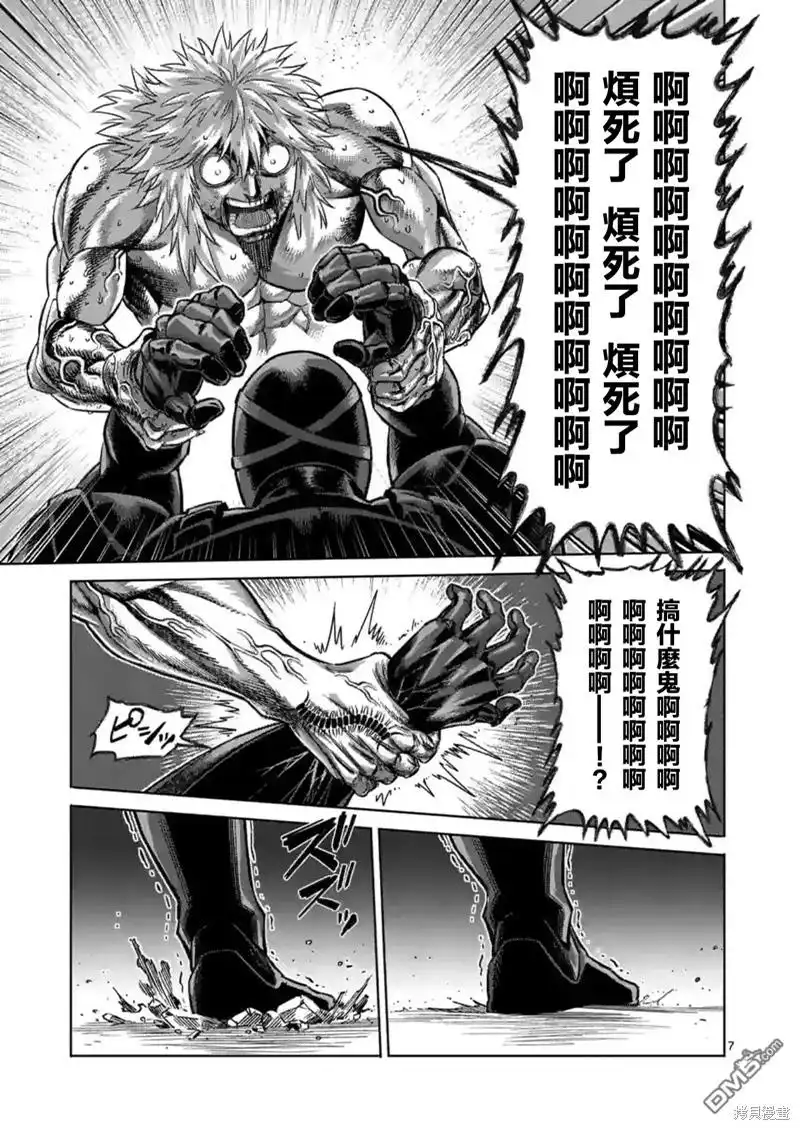 《拳愿奥米伽》第155话 第7页