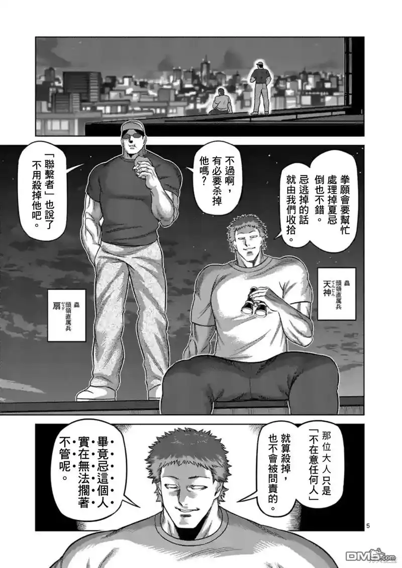《拳愿奥米伽》第155话 第5页