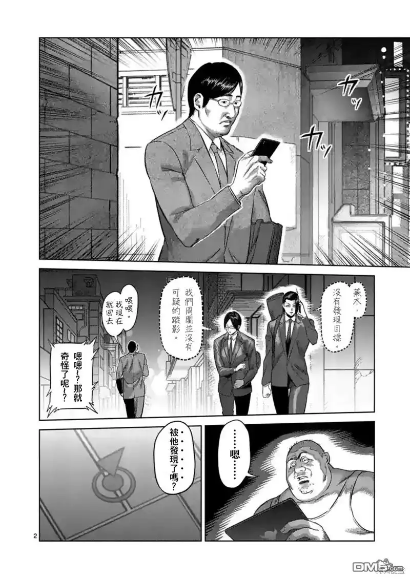 《拳愿奥米伽》第155话 第2页