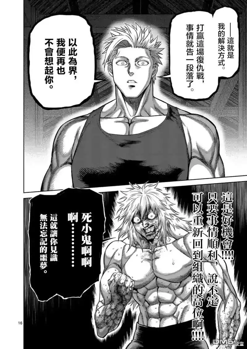 《拳愿奥米伽》第156话 第16页