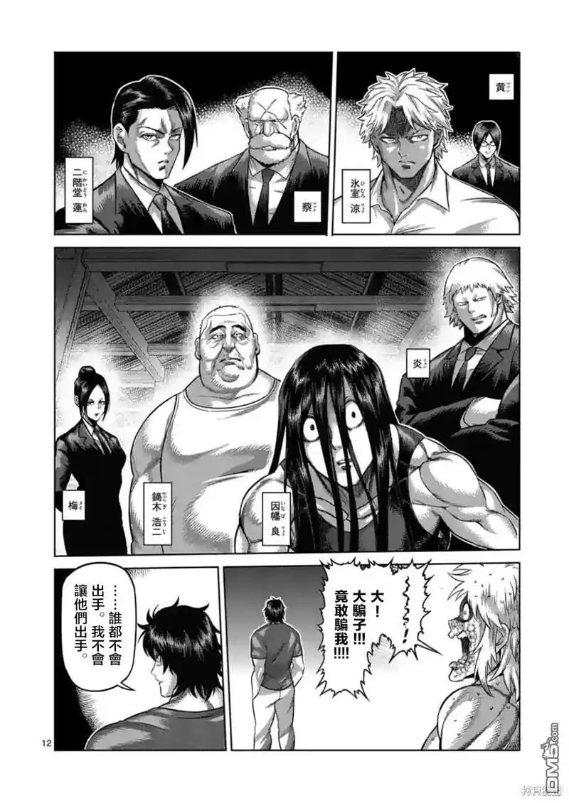 《拳愿奥米伽》第156话 第12页