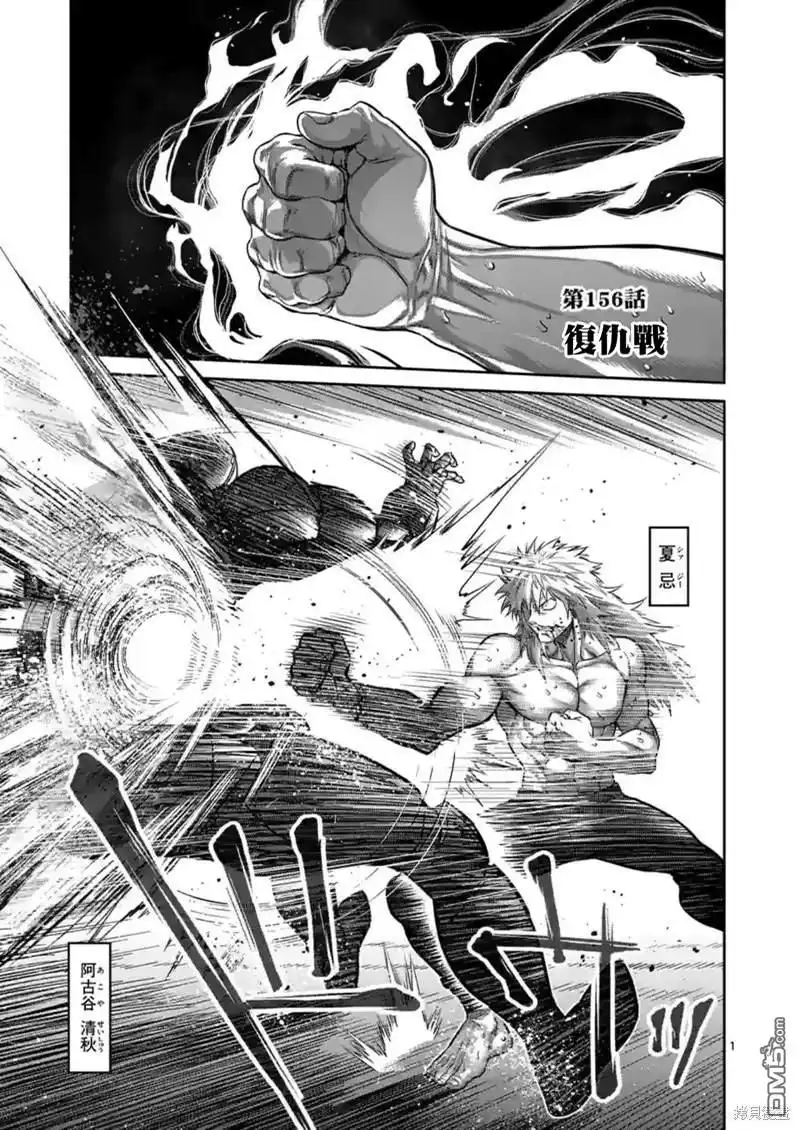 《拳愿奥米伽》第156话 第1页