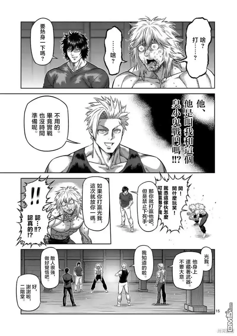 《拳愿奥米伽》第156话 第15页