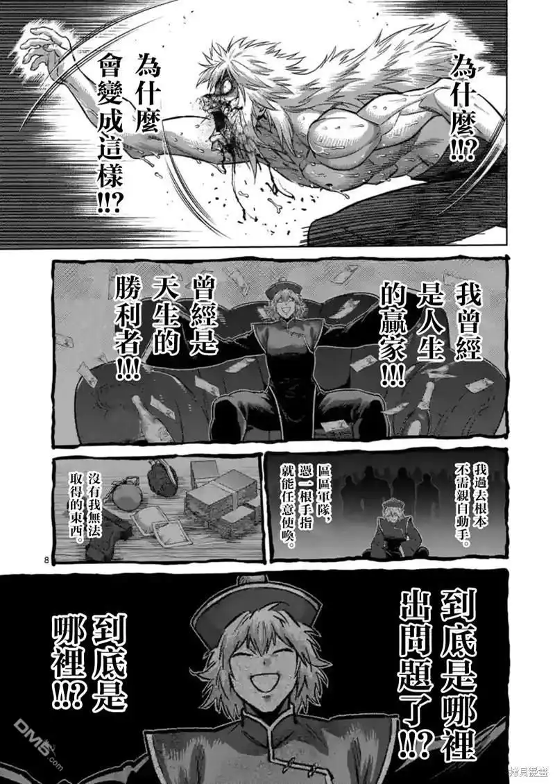 《拳愿奥米伽》第156话 第8页