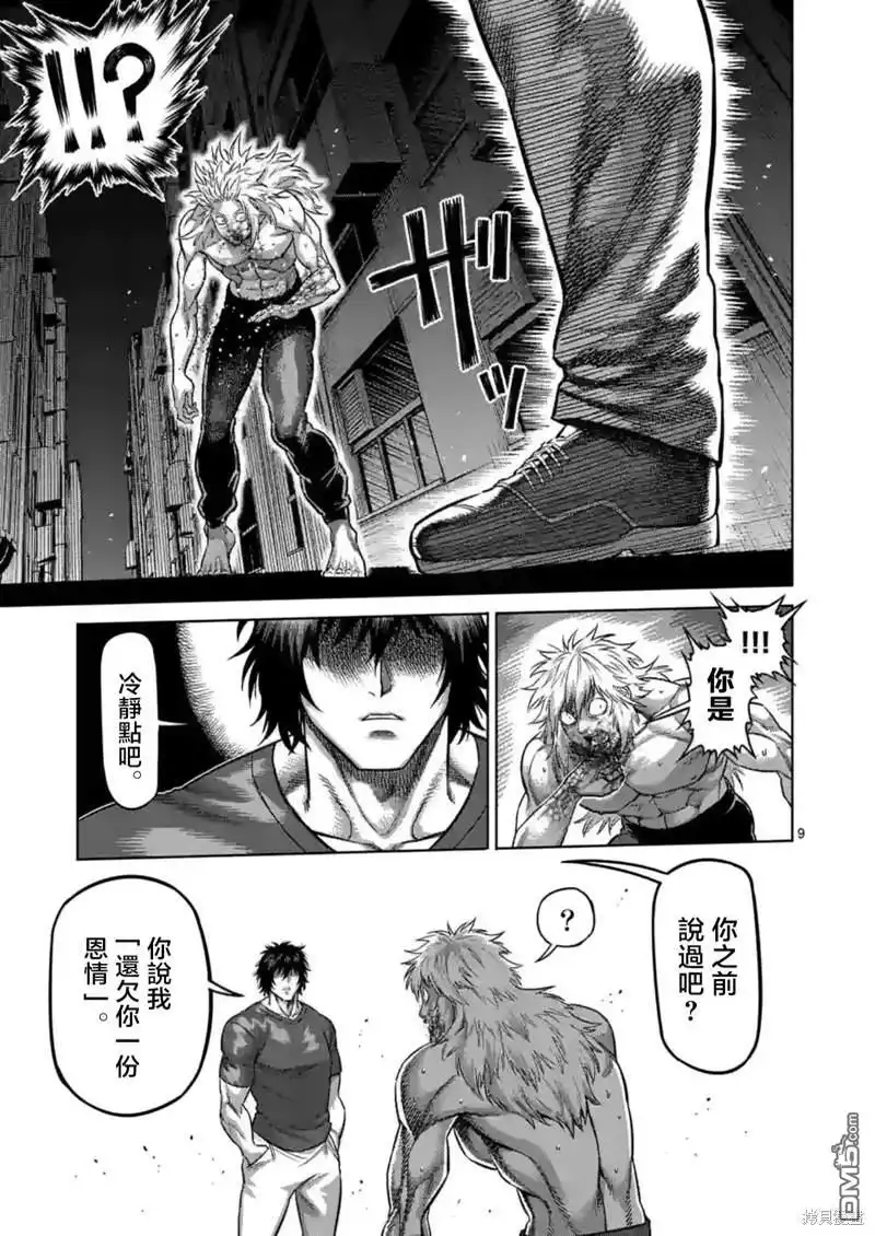 《拳愿奥米伽》第156话 第9页
