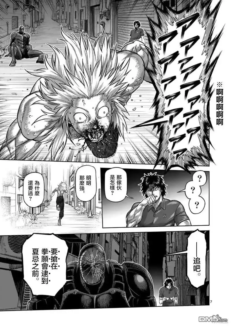 《拳愿奥米伽》第156话 第7页