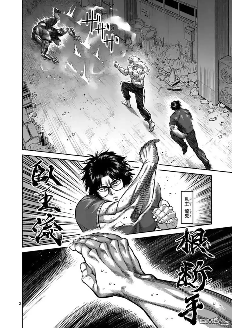 《拳愿奥米伽》第156话 第2页