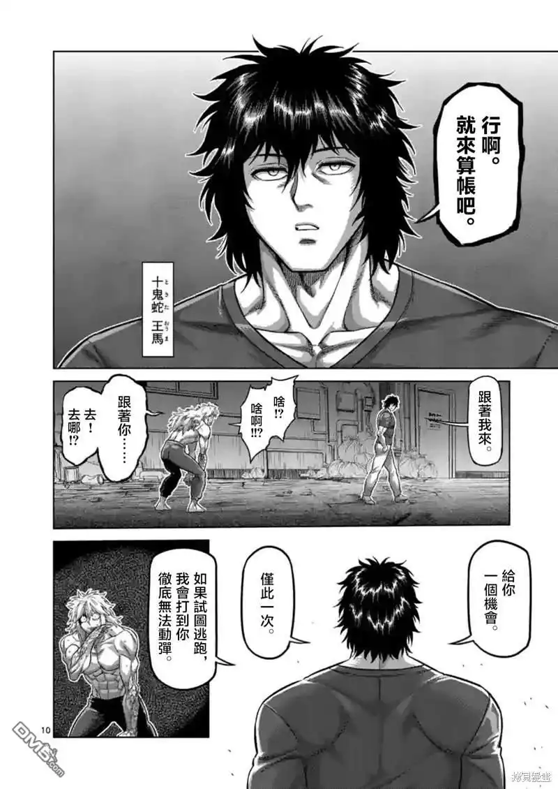 《拳愿奥米伽》第156话 第10页