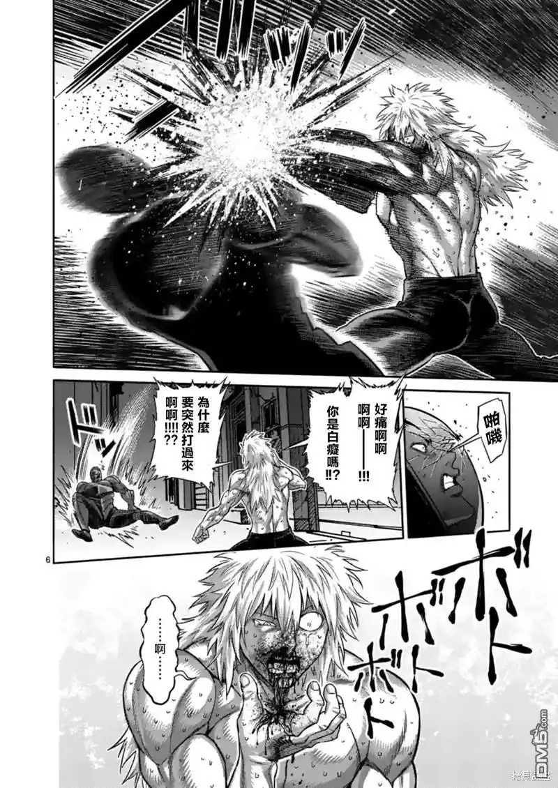 《拳愿奥米伽》第156话 第6页