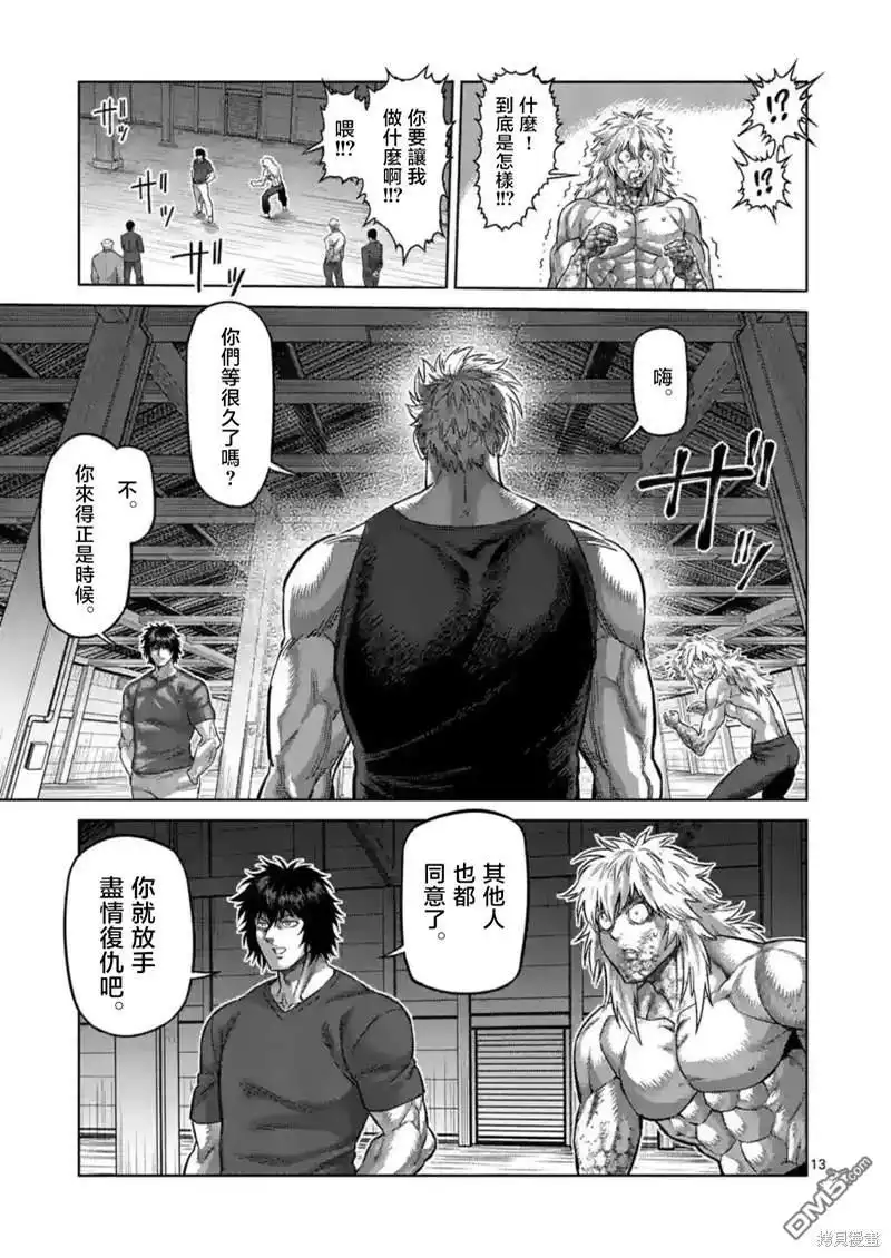 《拳愿奥米伽》第156话 第13页