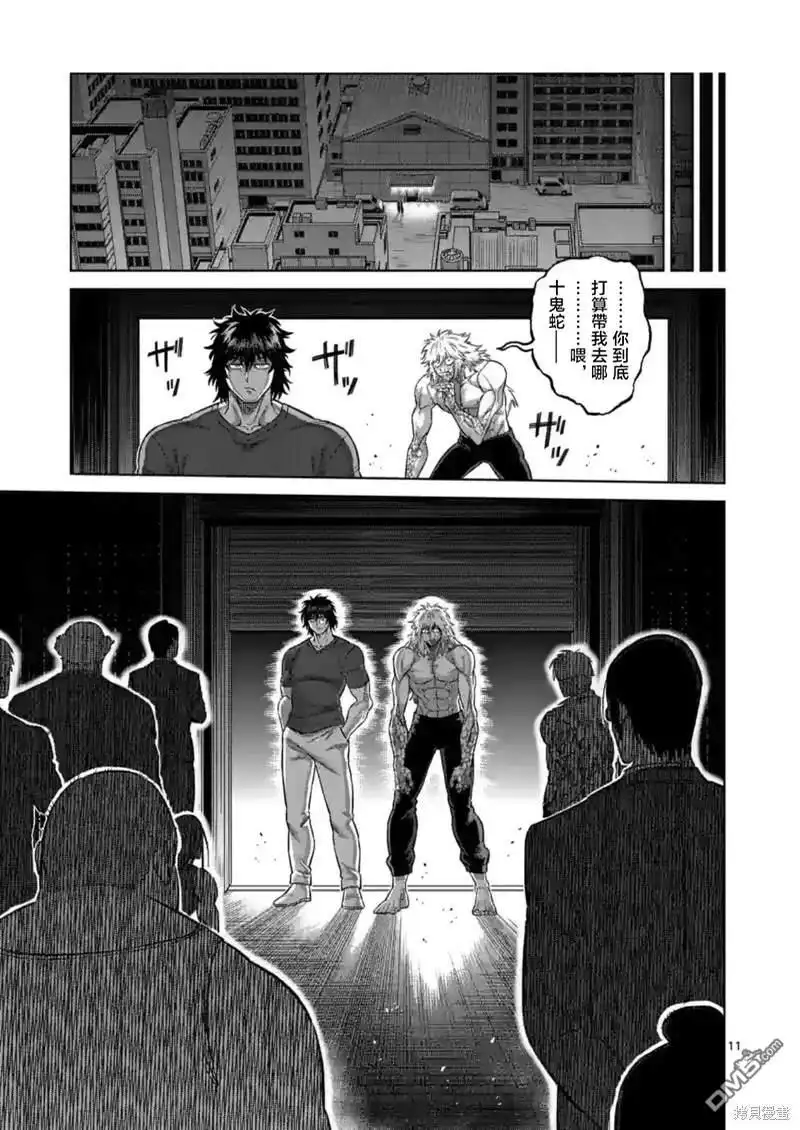 《拳愿奥米伽》第156话 第11页