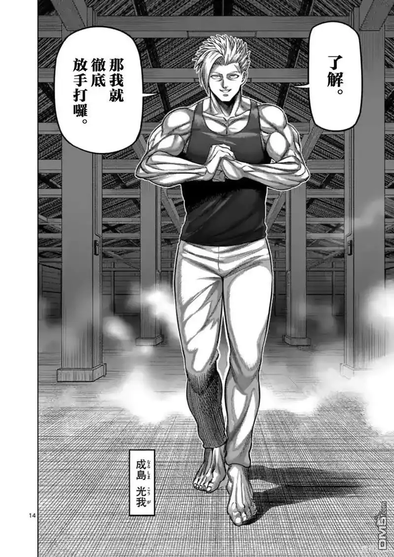 《拳愿奥米伽》第156话 第14页