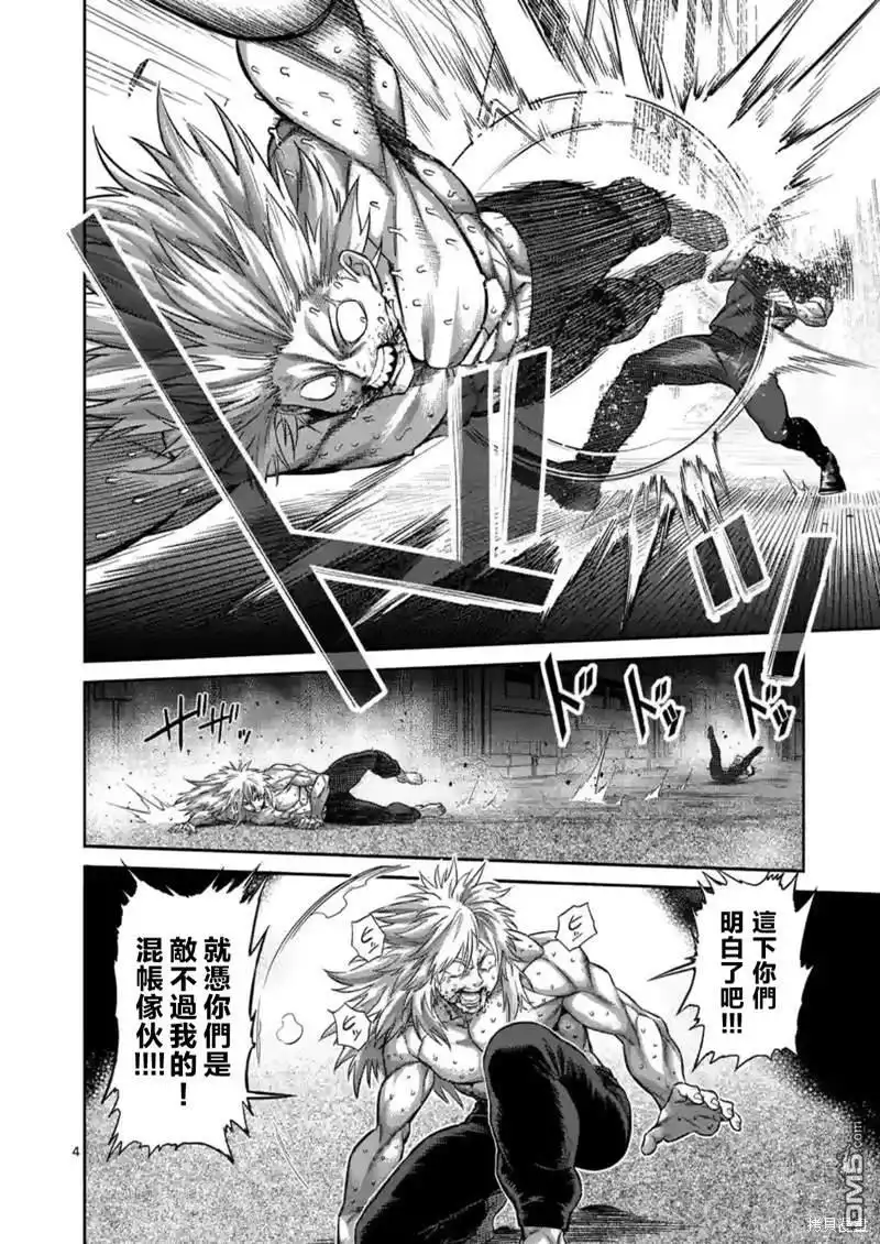 《拳愿奥米伽》第156话 第4页