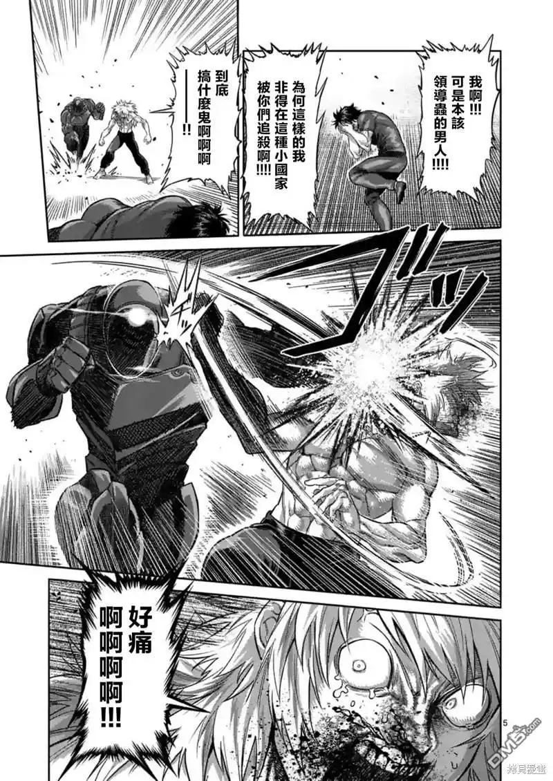 《拳愿奥米伽》第156话 第5页