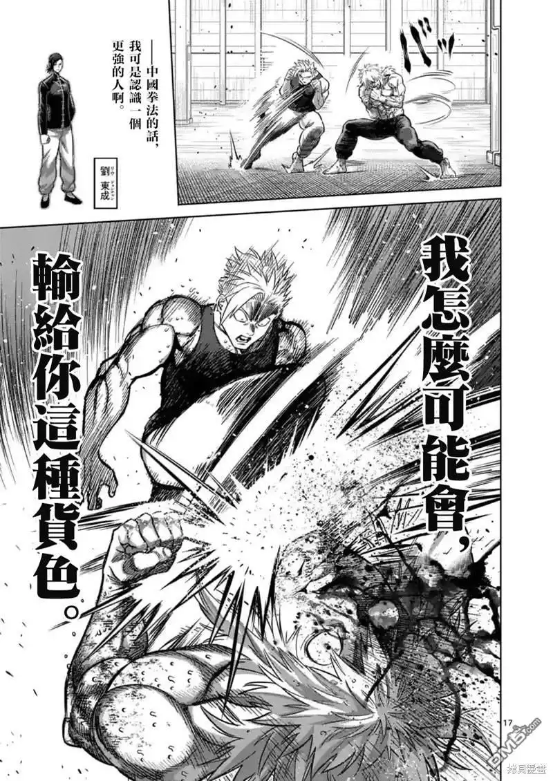 《拳愿奥米伽》第157话 第17页