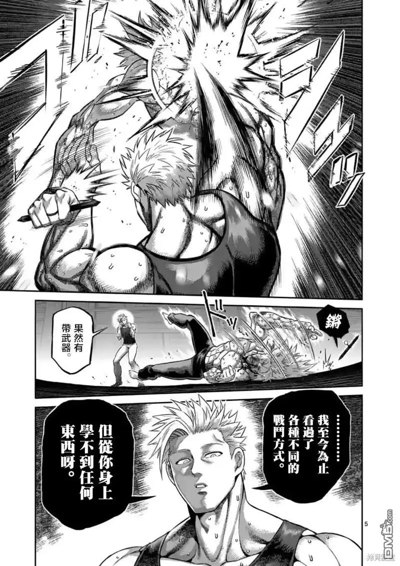 《拳愿奥米伽》第157话 第5页