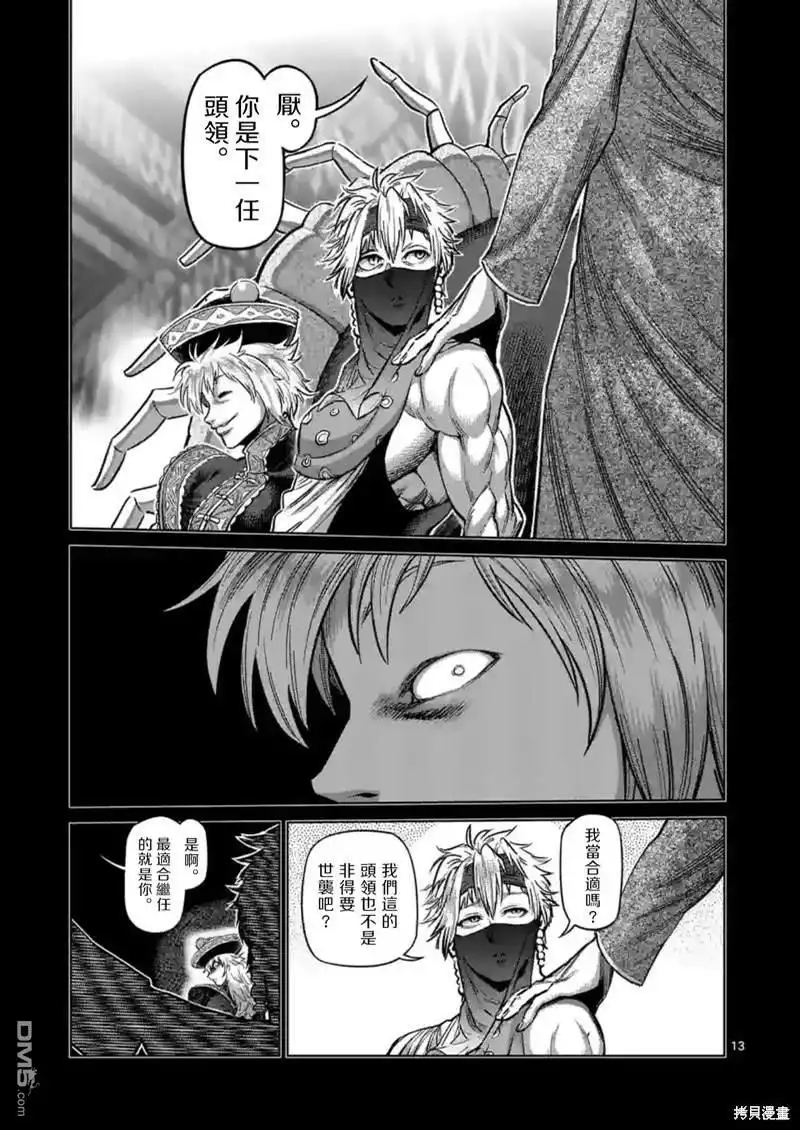 《拳愿奥米伽》第157话 第13页