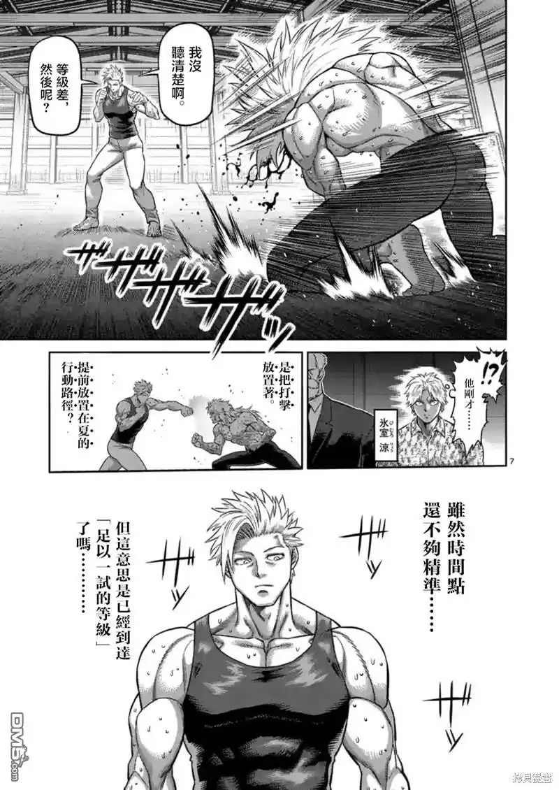 《拳愿奥米伽》第157话 第7页