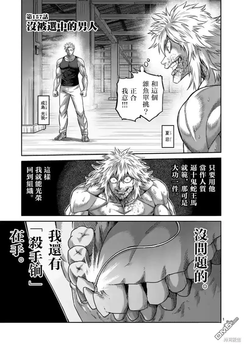 《拳愿奥米伽》第157话 第1页
