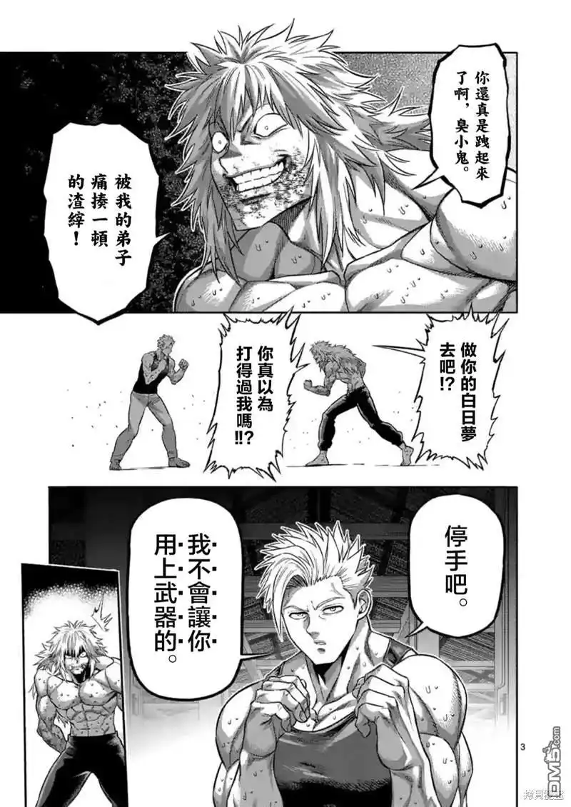 《拳愿奥米伽》第157话 第3页