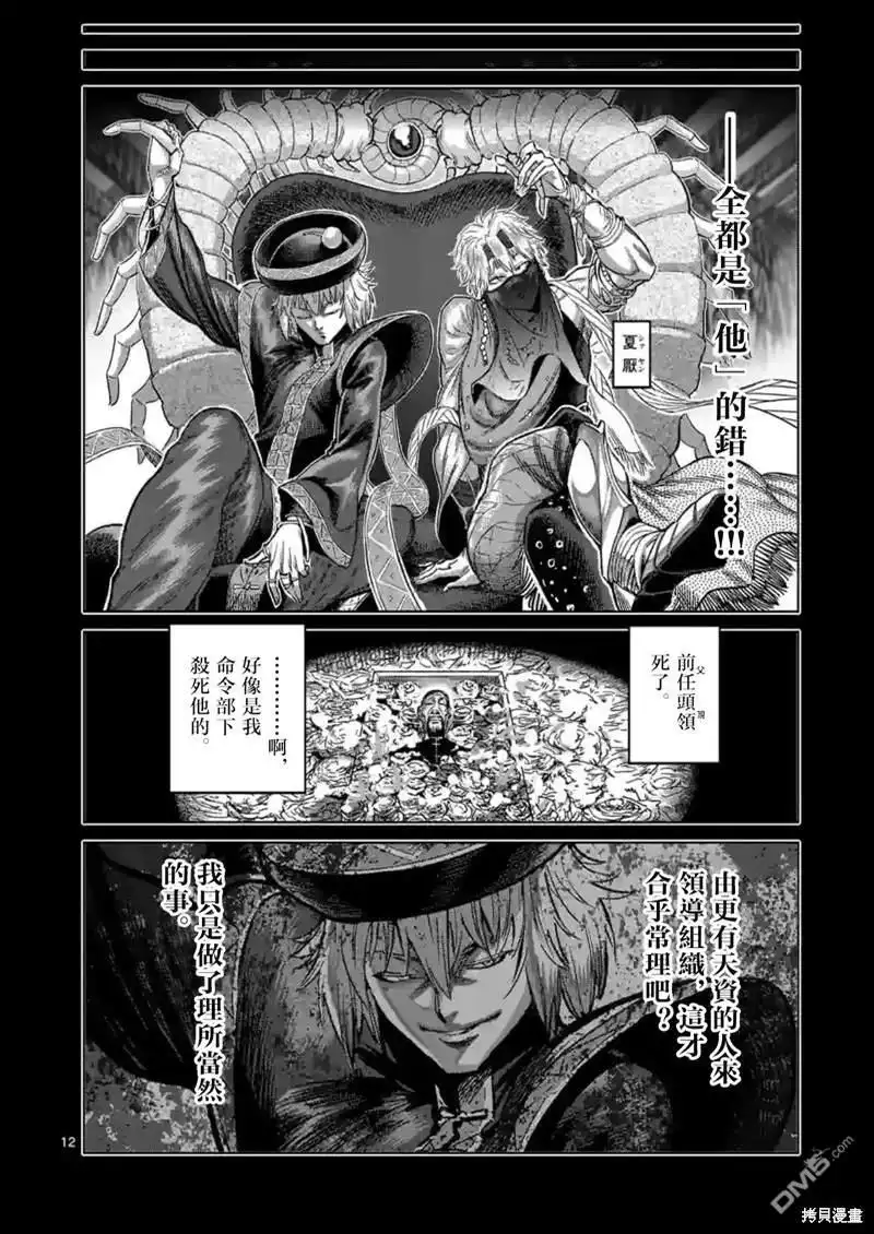 《拳愿奥米伽》第157话 第12页
