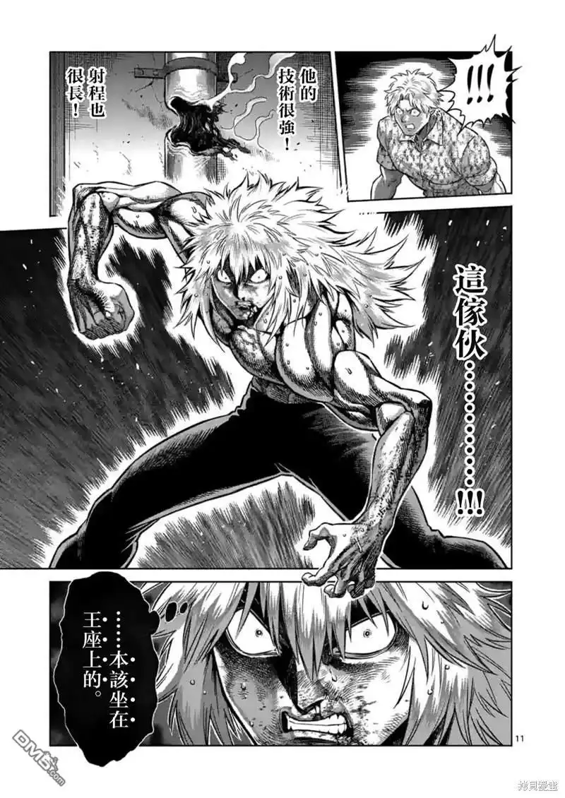 《拳愿奥米伽》第157话 第11页