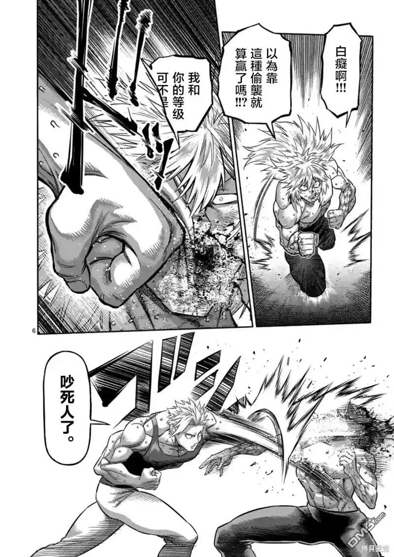 《拳愿奥米伽》第157话 第6页
