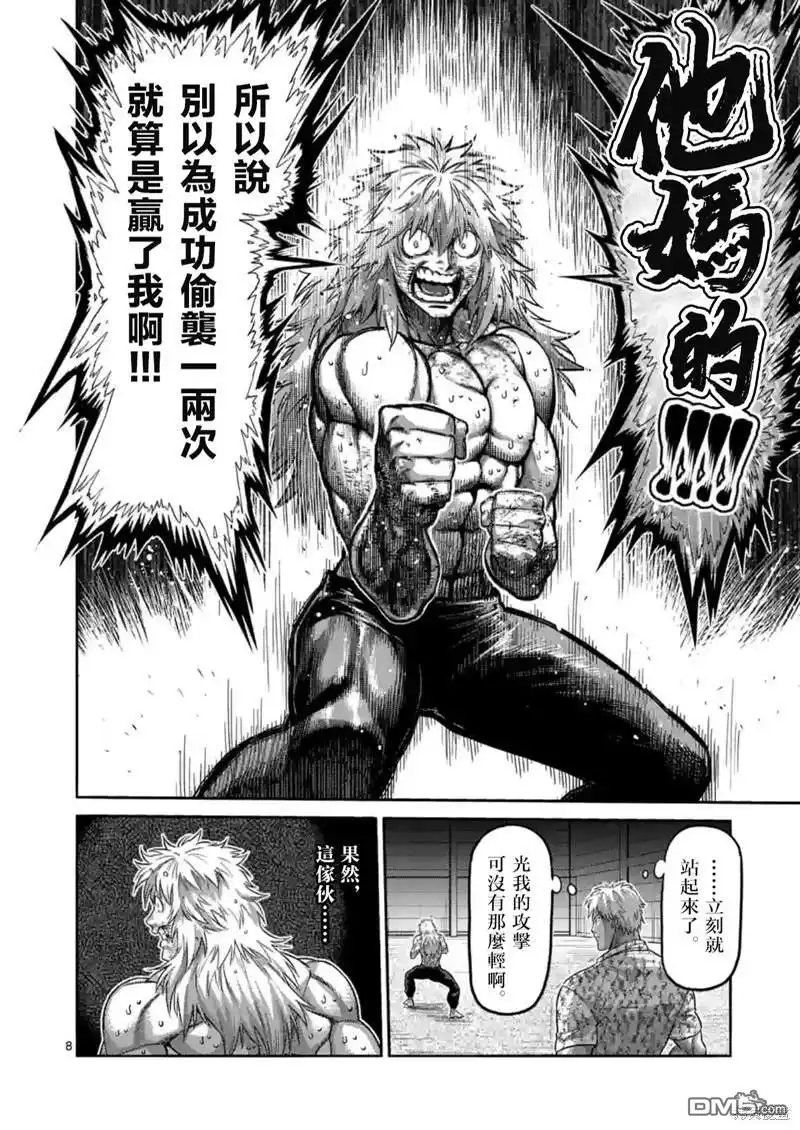 《拳愿奥米伽》第157话 第8页