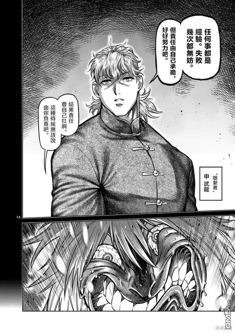 《拳愿奥米伽》第157话 第14页