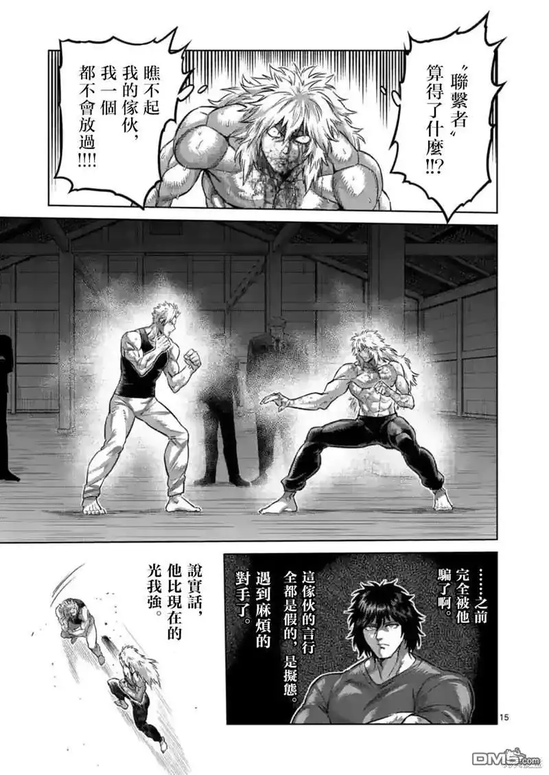 《拳愿奥米伽》第157话 第15页