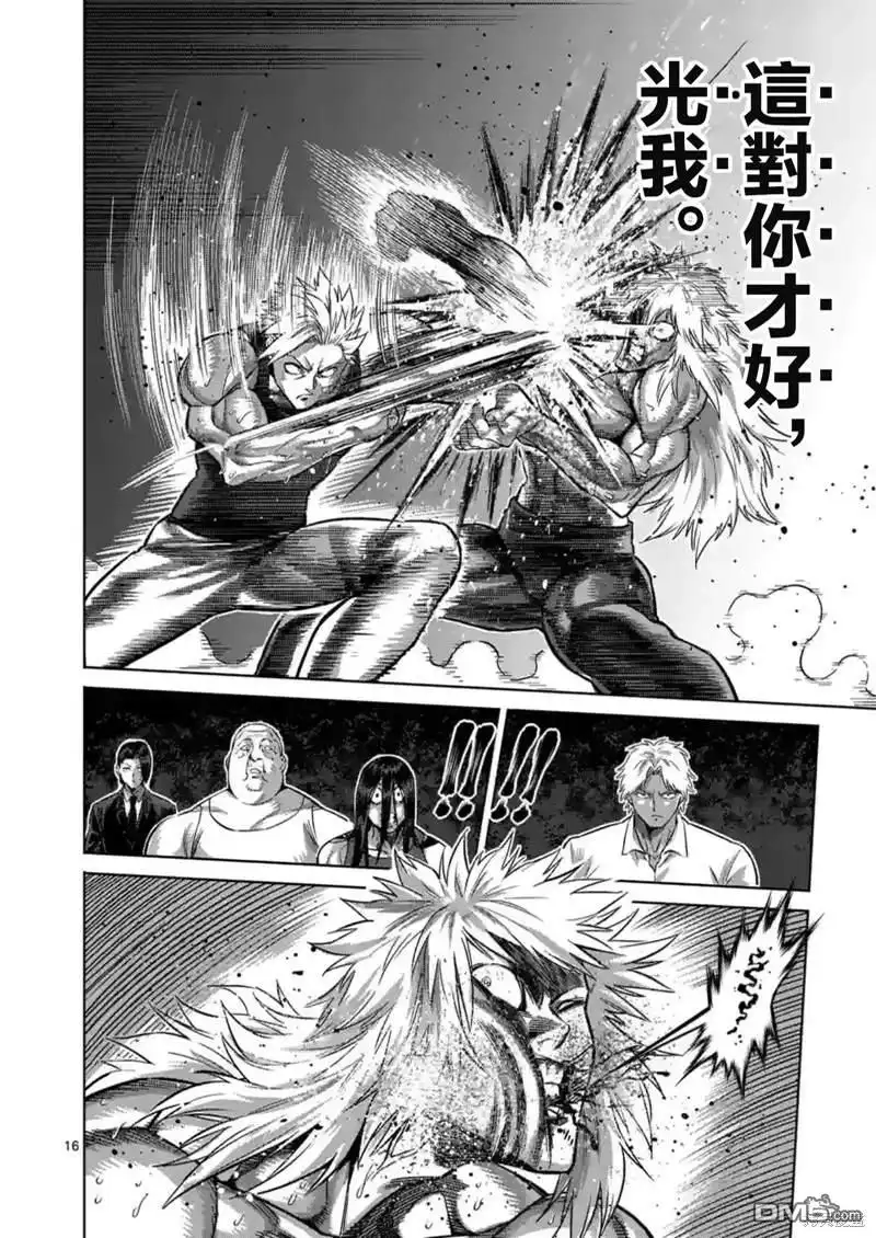 《拳愿奥米伽》第157话 第16页