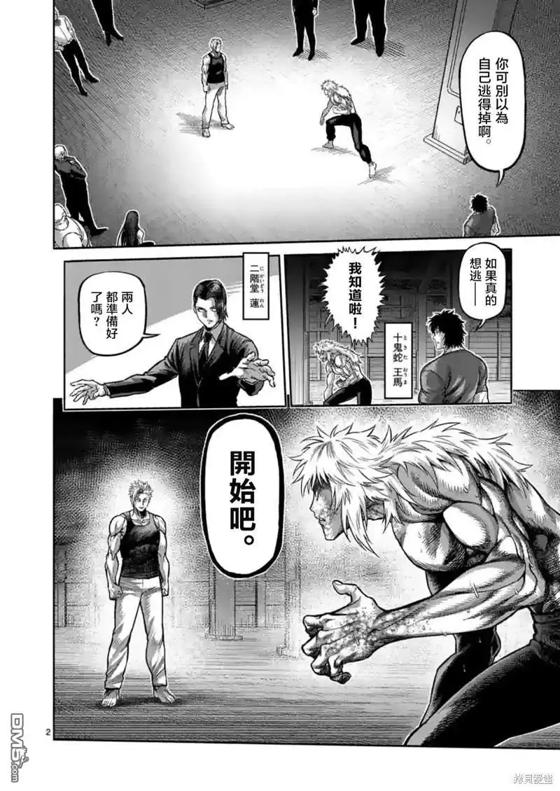 《拳愿奥米伽》第157话 第2页