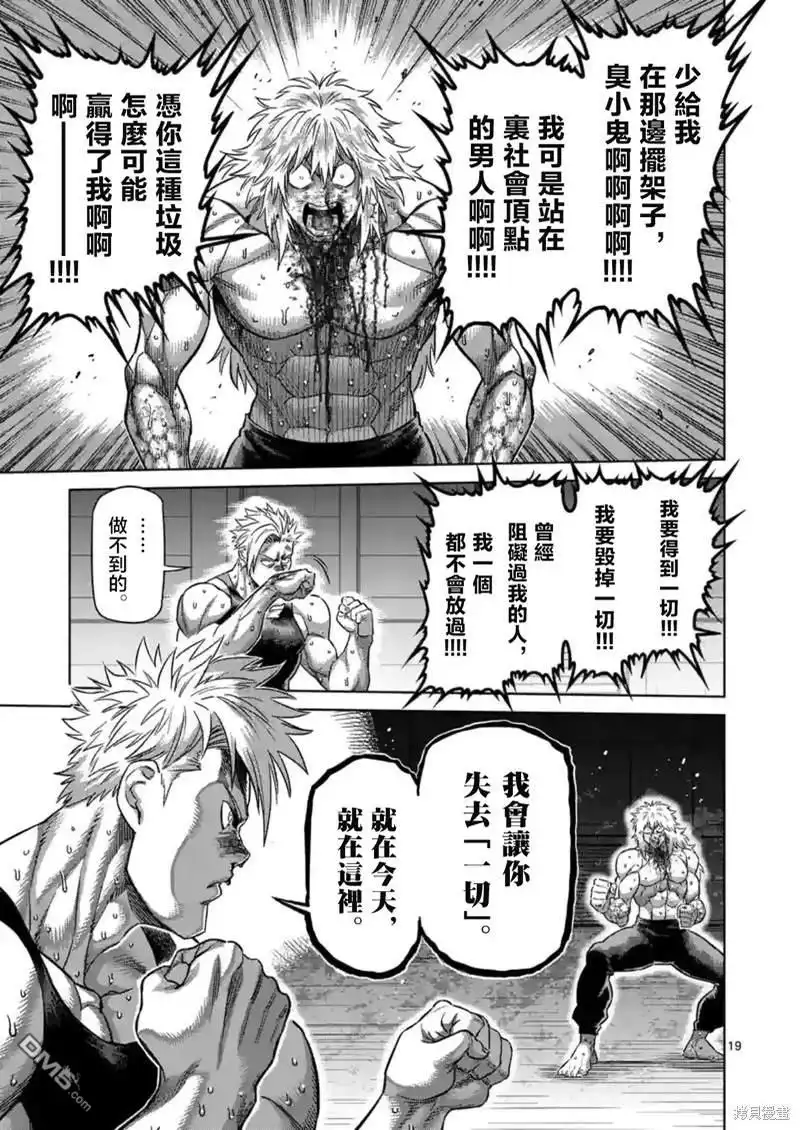 《拳愿奥米伽》第157话 第19页