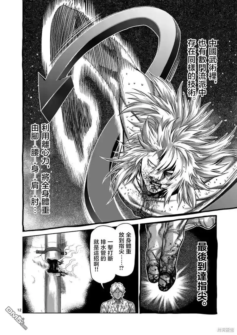 《拳愿奥米伽》第158话 第12页