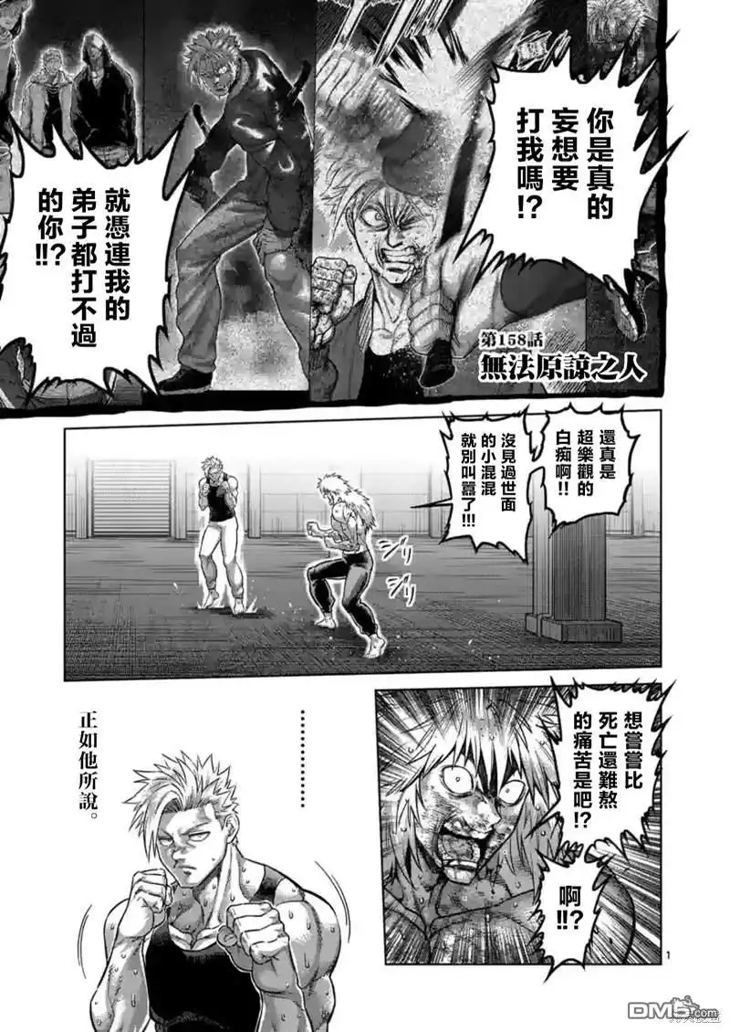 《拳愿奥米伽》第158话 第1页