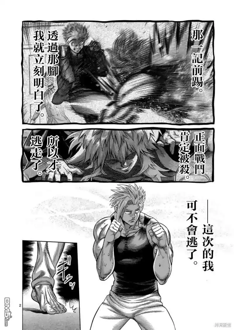 《拳愿奥米伽》第158话 第2页