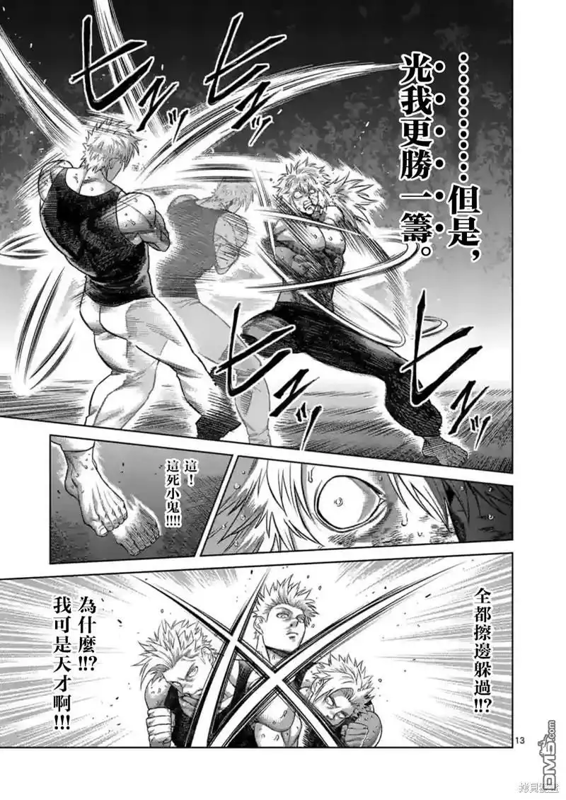 《拳愿奥米伽》第158话 第13页