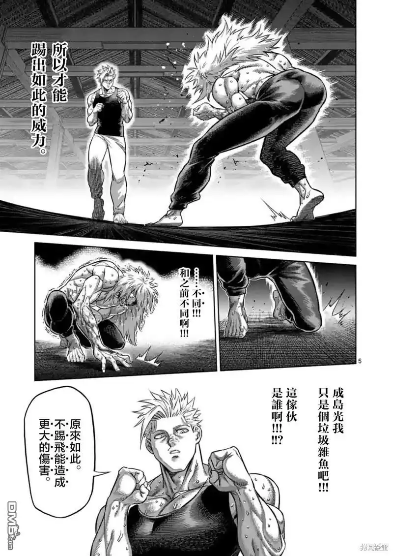 《拳愿奥米伽》第158话 第5页