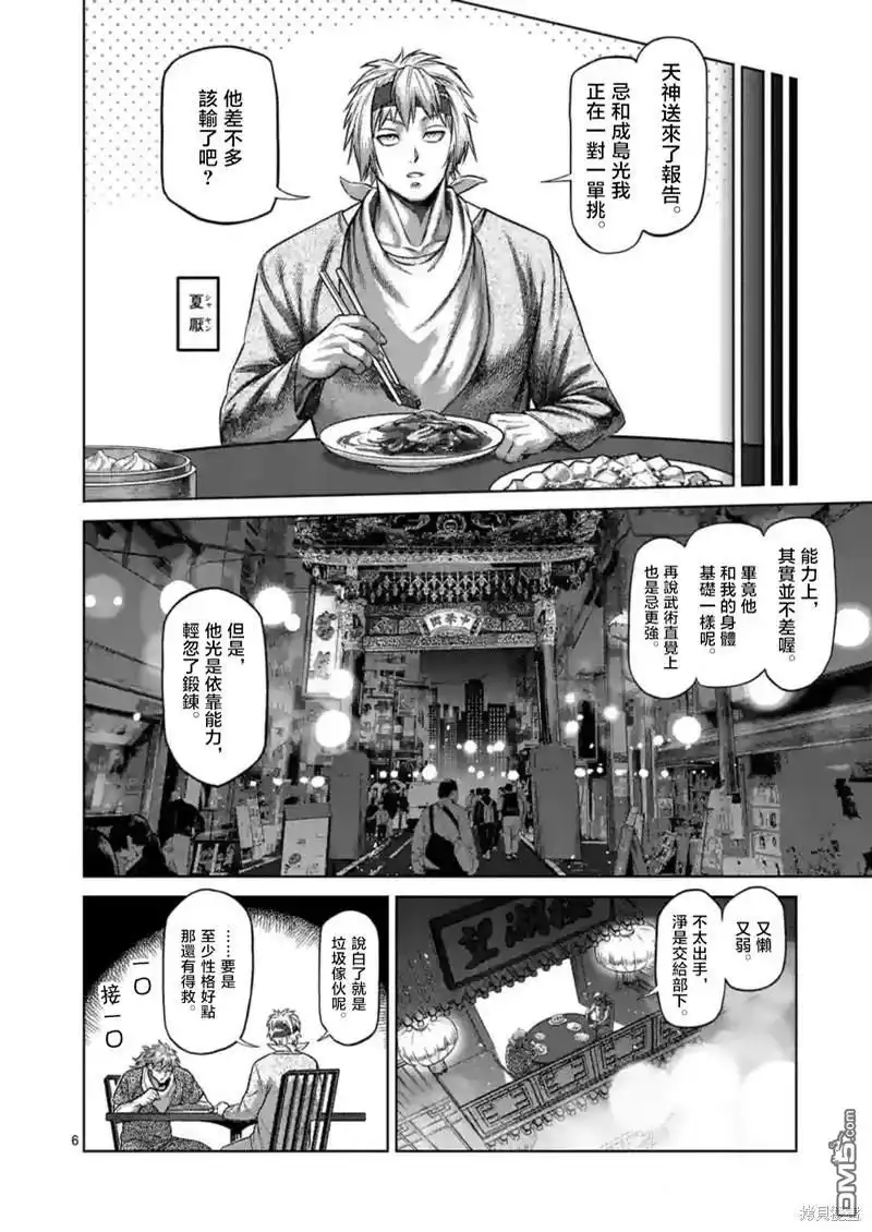 《拳愿奥米伽》第158话 第6页