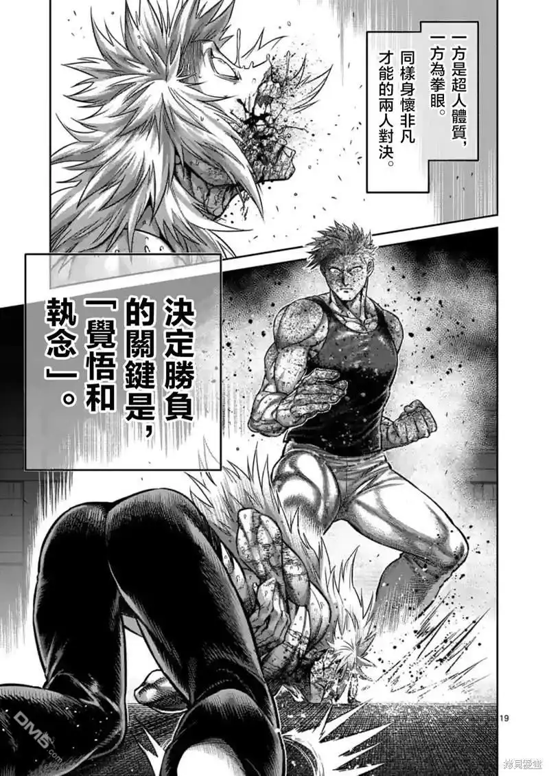 《拳愿奥米伽》第158话 第19页