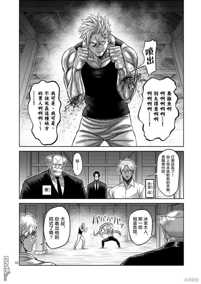 《拳愿奥米伽》第158话 第10页