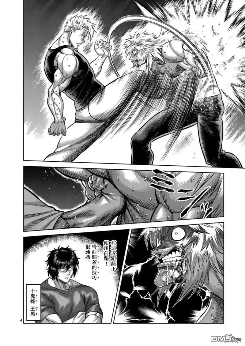 《拳愿奥米伽》第158话 第4页