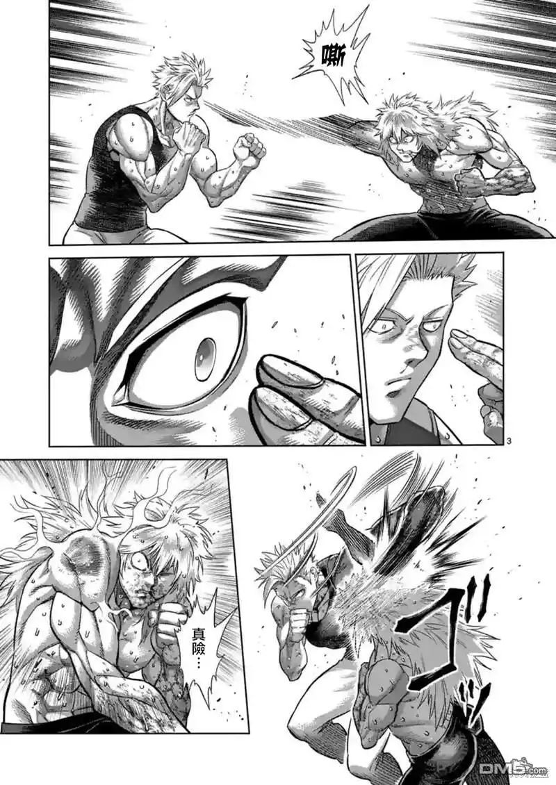 《拳愿奥米伽》第158话 第3页